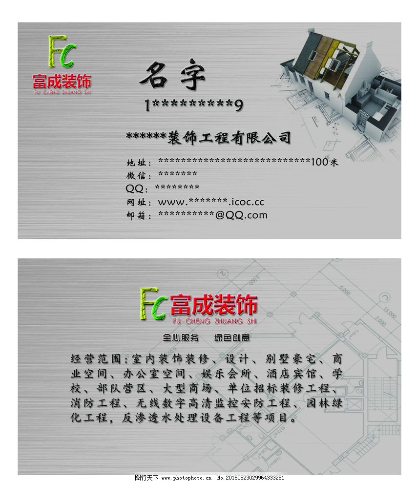 裝飾公司名片設(shè)計(jì) 打造專業(yè)形象，傳遞服務(wù)價(jià)值