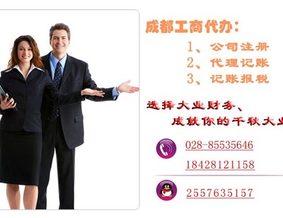 成都武侯區(qū)代辦財(cái)務(wù)代理公司哪家好？全面解析與選擇指南