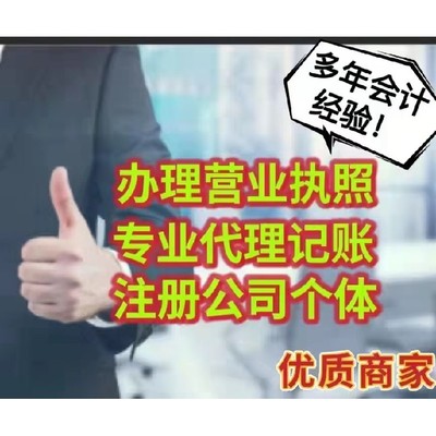 銀川興慶區(qū)正規(guī)代辦代理記賬業(yè)務(wù)價格與專業(yè)廣告設(shè)計服務(wù)